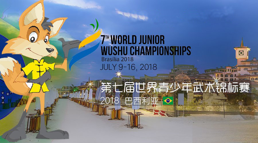 7th World Junior Wushu Championships