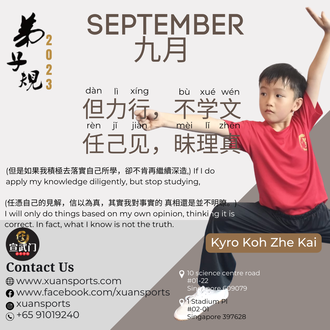 SEPT  2023 - 弟子规 - Di Zi Gui