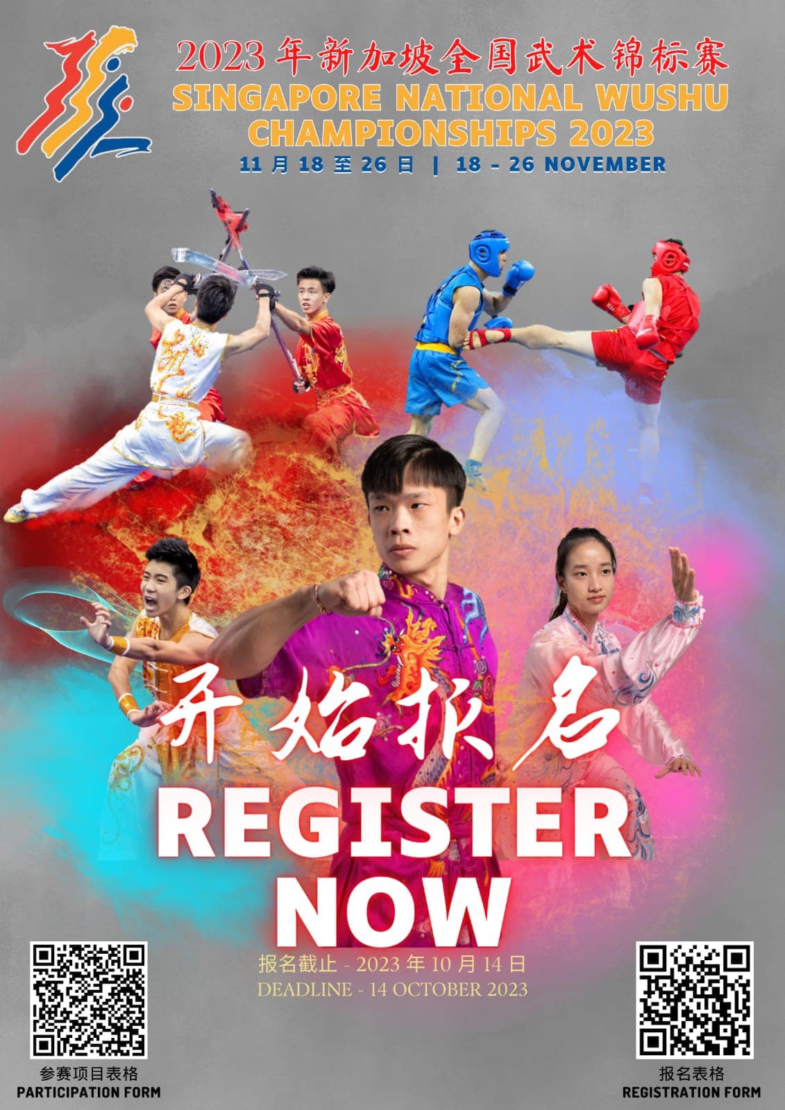 ?Exciting news! The National Wushu Championship is here again!!!