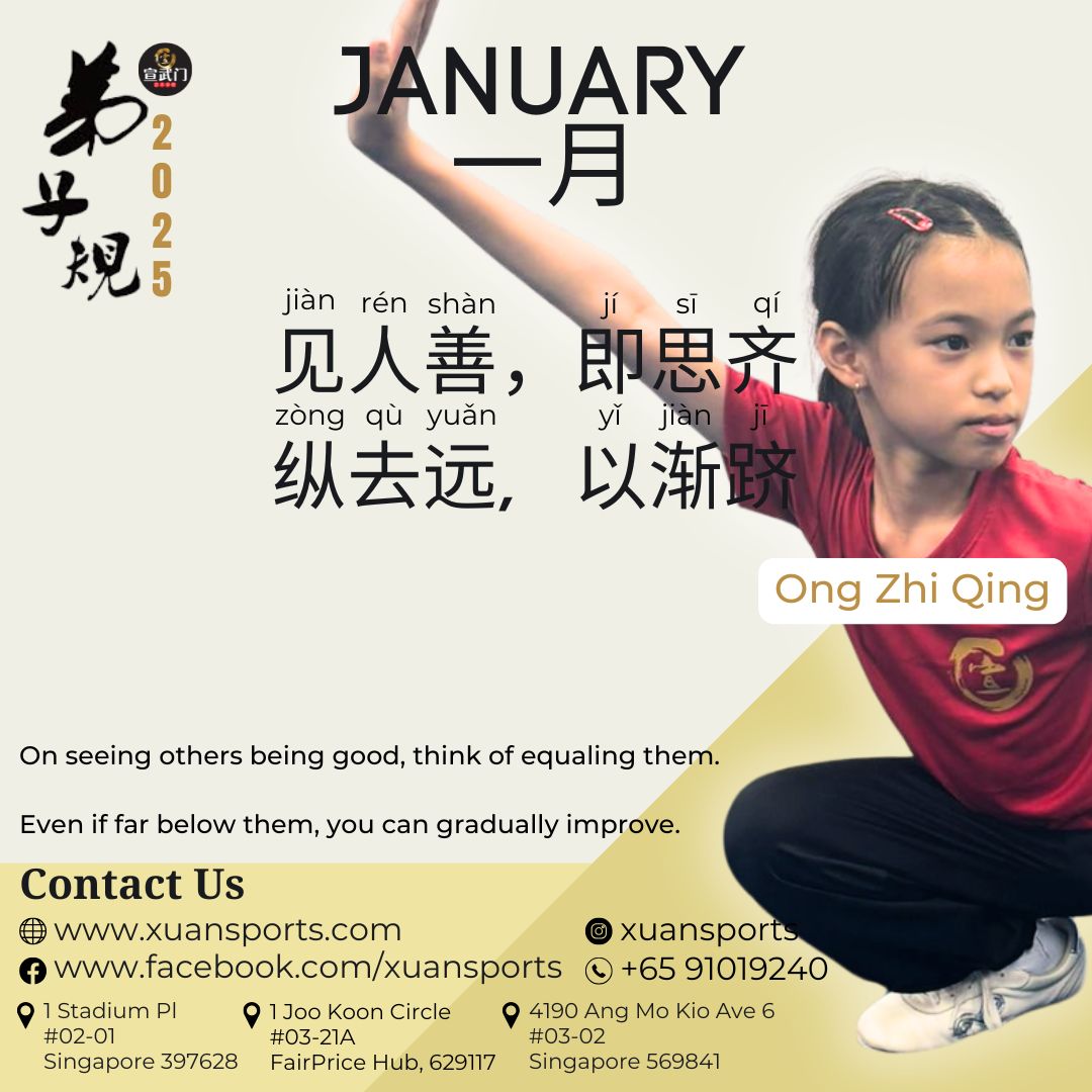 JAN  2025 - 弟子规 - Di Zi Gui